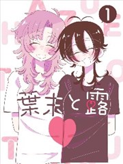 天美麻花星空影视收录漫画改编作品墨海拾遗封面图